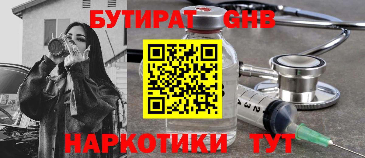 Бутират бутандиол Гуково