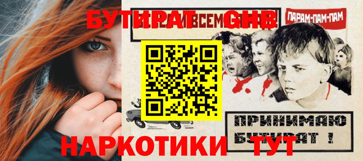 Бутират Butirat  Бутират  Гуково  Вход с VPN 