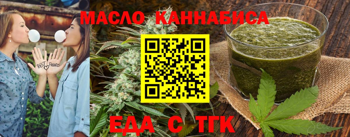 Еда ТГК марихуана  Вход с VPN  Гуково 