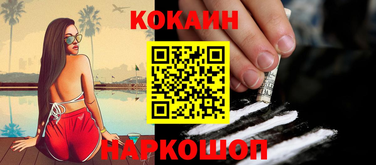 COCAIN FishScale  КОКАИН 99%  Вход с VPN  Cocaine  Гуково 
