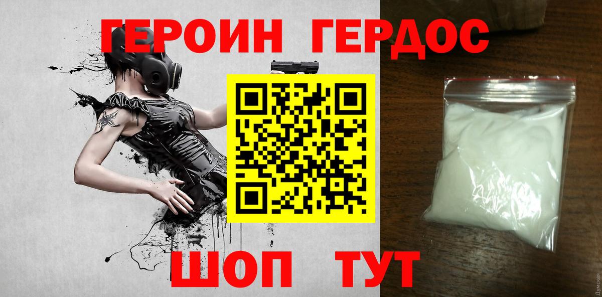 Гуково  ГЕРОИН  Вход с VPN  Героин гречка 