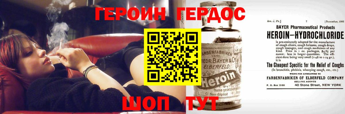 Героин VHQ Гуково