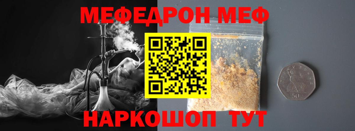 МЯУ-МЯУ мяу мяу  Вход с VPN  Гуково  Мефедрон мука 