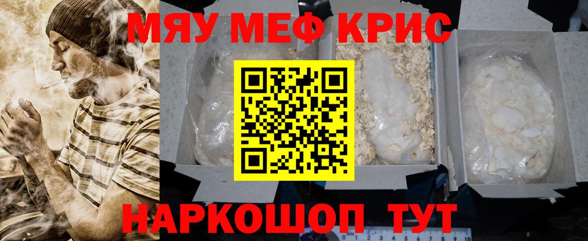 Меф  Гуково