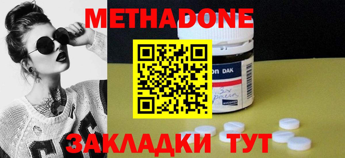 Гуково  МЕТАДОН methadone  МЕТАДОН VHQ  Вход с VPN 