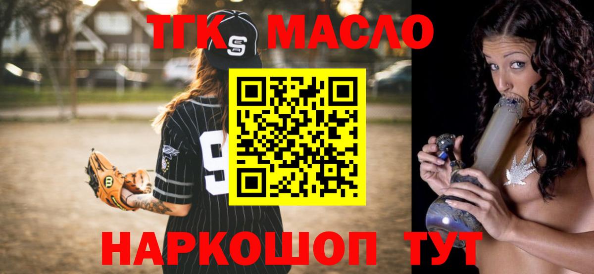 Дистиллят ТГК вейп с тгк Гуково