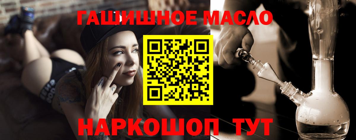 Гуково  ТГК гашишное масло  Вход с VPN 